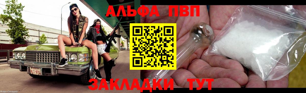 купить наркотики цена  APVP кристаллы  A-PVP VHQ  Вход с VPN  APVP крисы CK  Новый Уренгой  APVP 