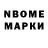 Марки N-bome 1,8мг ivan liu