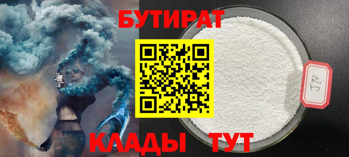 БУТИРАТ оксибутират Новый Уренгой