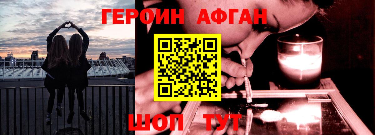 ГЕРОИН афганец Новый Уренгой