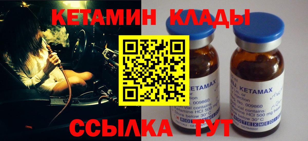 КЕТАМИН VHQ Новый Уренгой