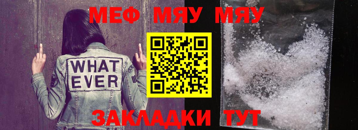 Новый Уренгой  Меф  где можно купить   МЕФ 4 MMC  МЯУ-МЯУ 4 MMC  Меф  Вход с VPN 