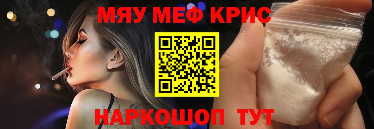 Мефедрон кристаллы Новый Уренгой