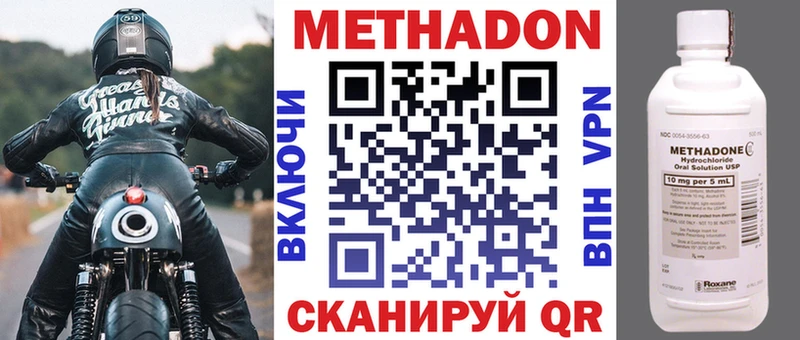 Метадон methadone  Новый Уренгой 