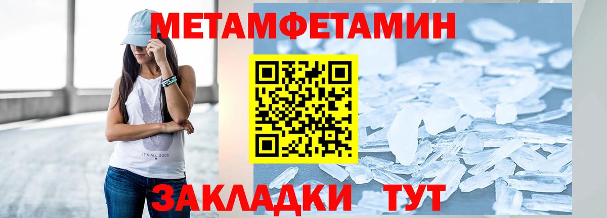Метамфетамин кристалл Новый Уренгой